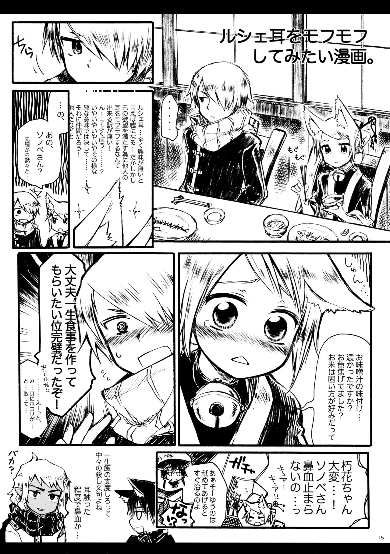 Rucier Rogue to Utsuhime Tsumeawase 2 - Page 14