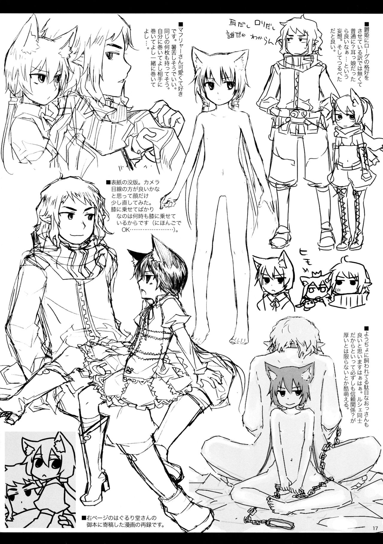Rucier Rogue to Utsuhime Tsumeawase 2 - Page 16