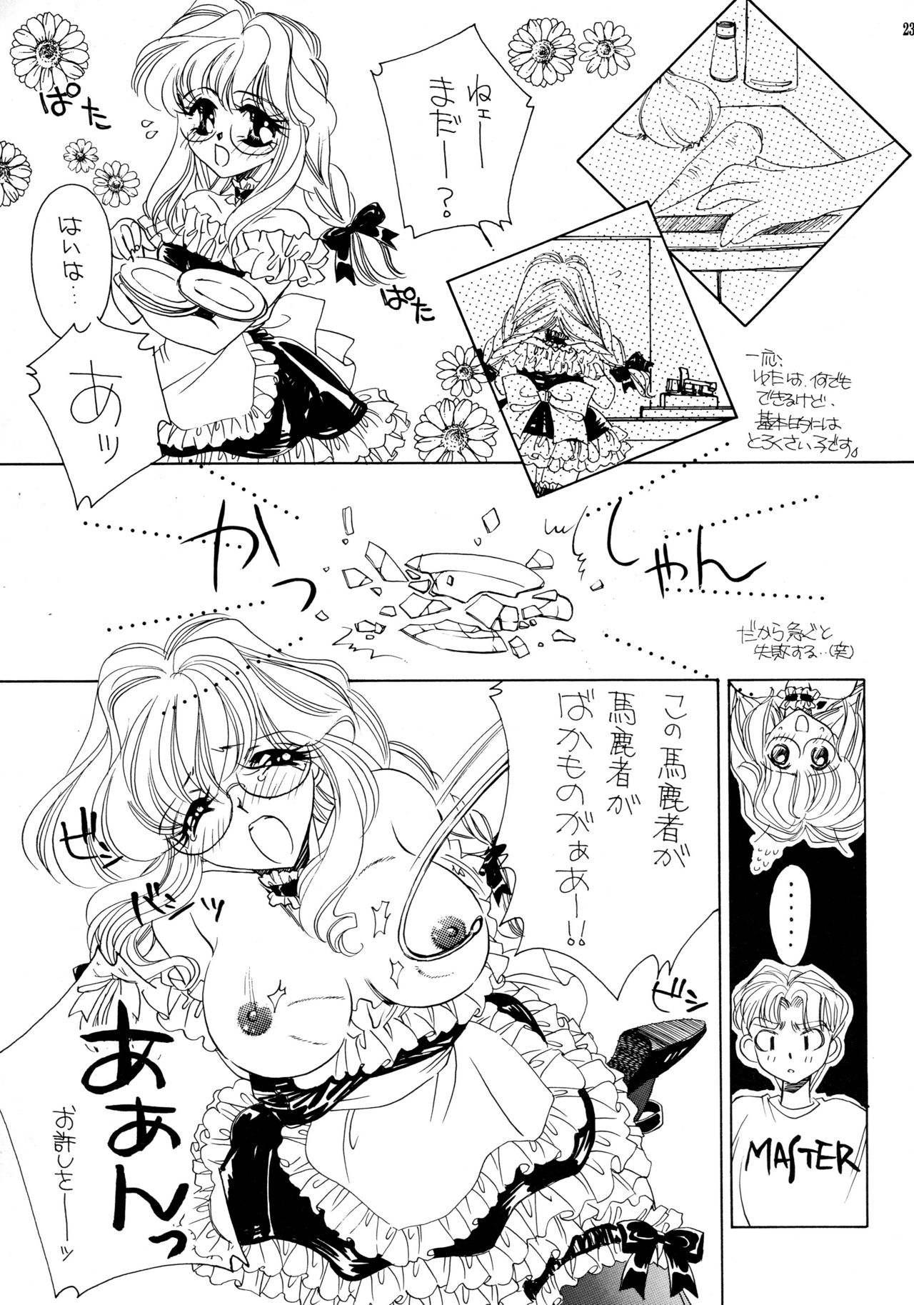 夏娘 総集編 - Page 23