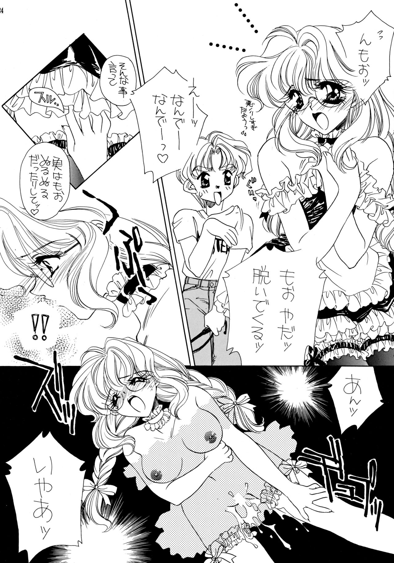 夏娘 総集編 - Page 24