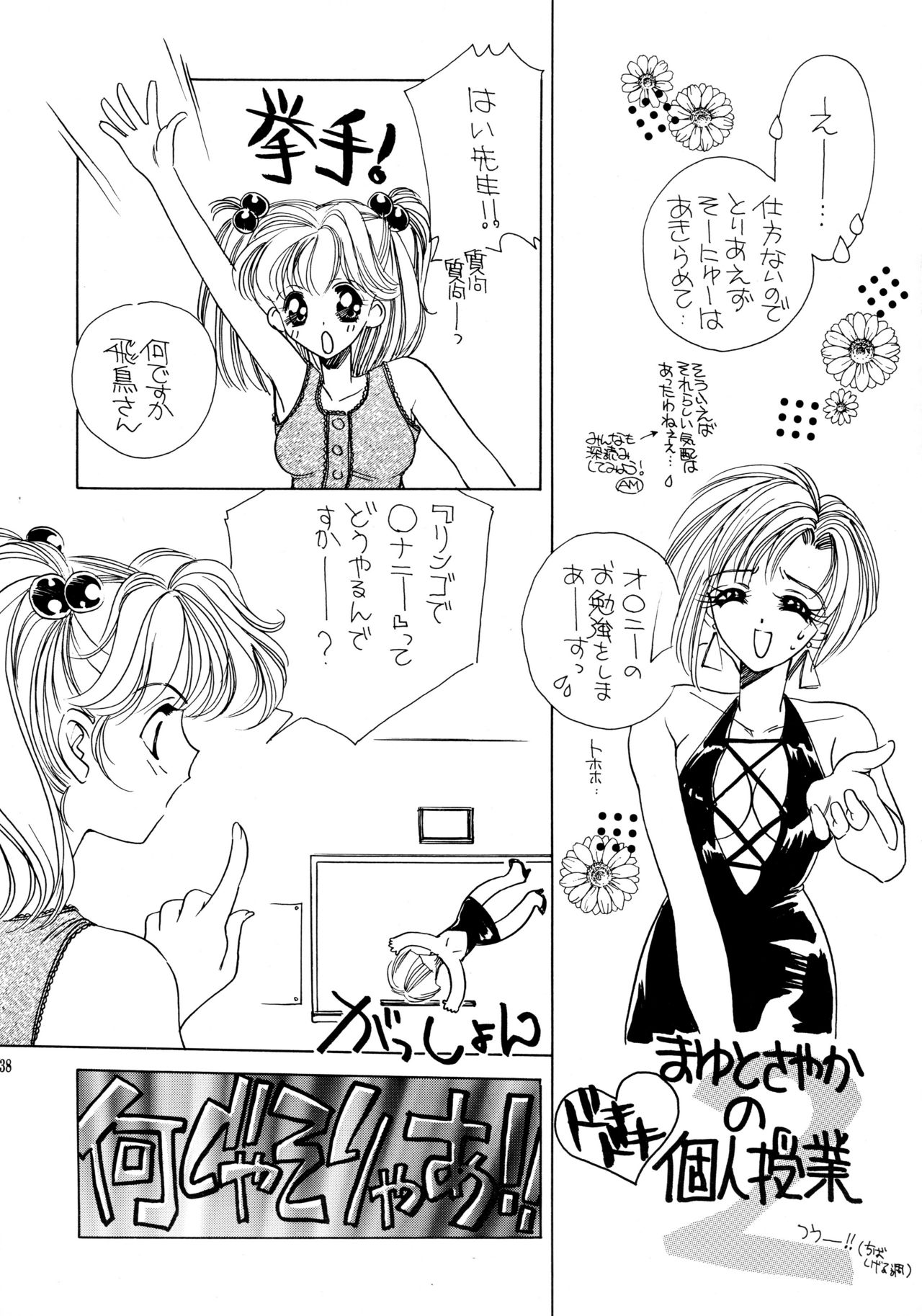 夏娘 総集編 - Page 38