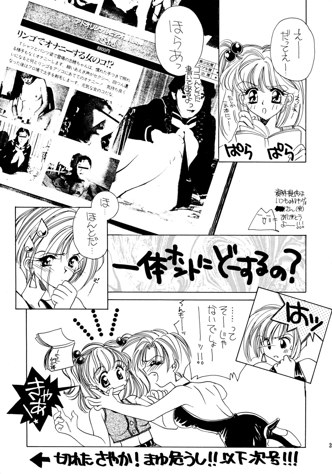 夏娘 総集編 - Page 39