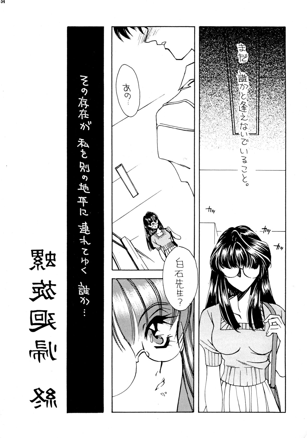 夏娘 総集編 - Page 54