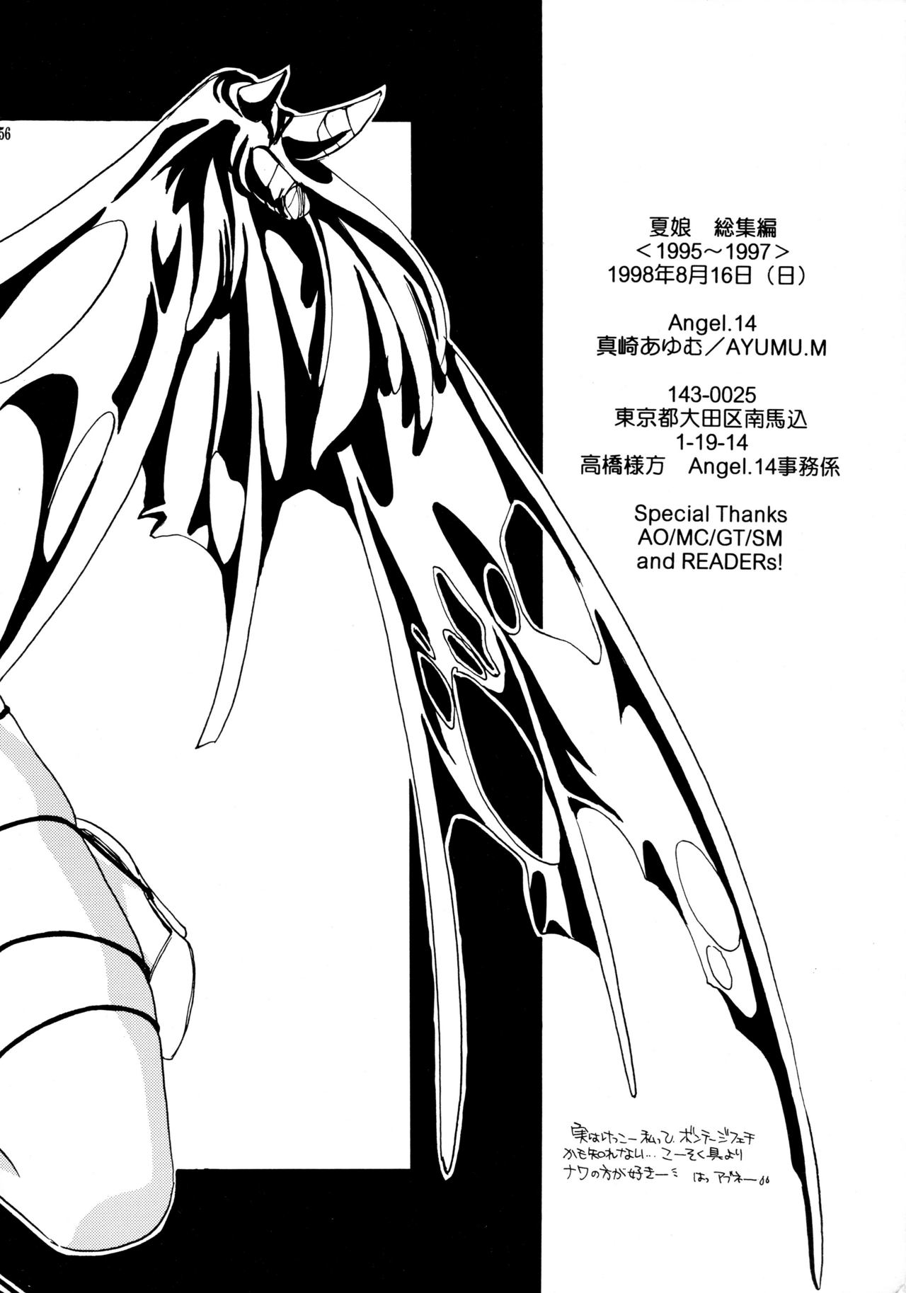 夏娘 総集編 - Page 56