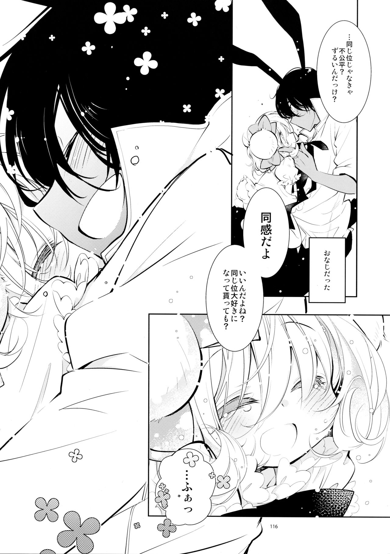 BLACK AND WHITE RABBIT Soushuuhen - Page 120