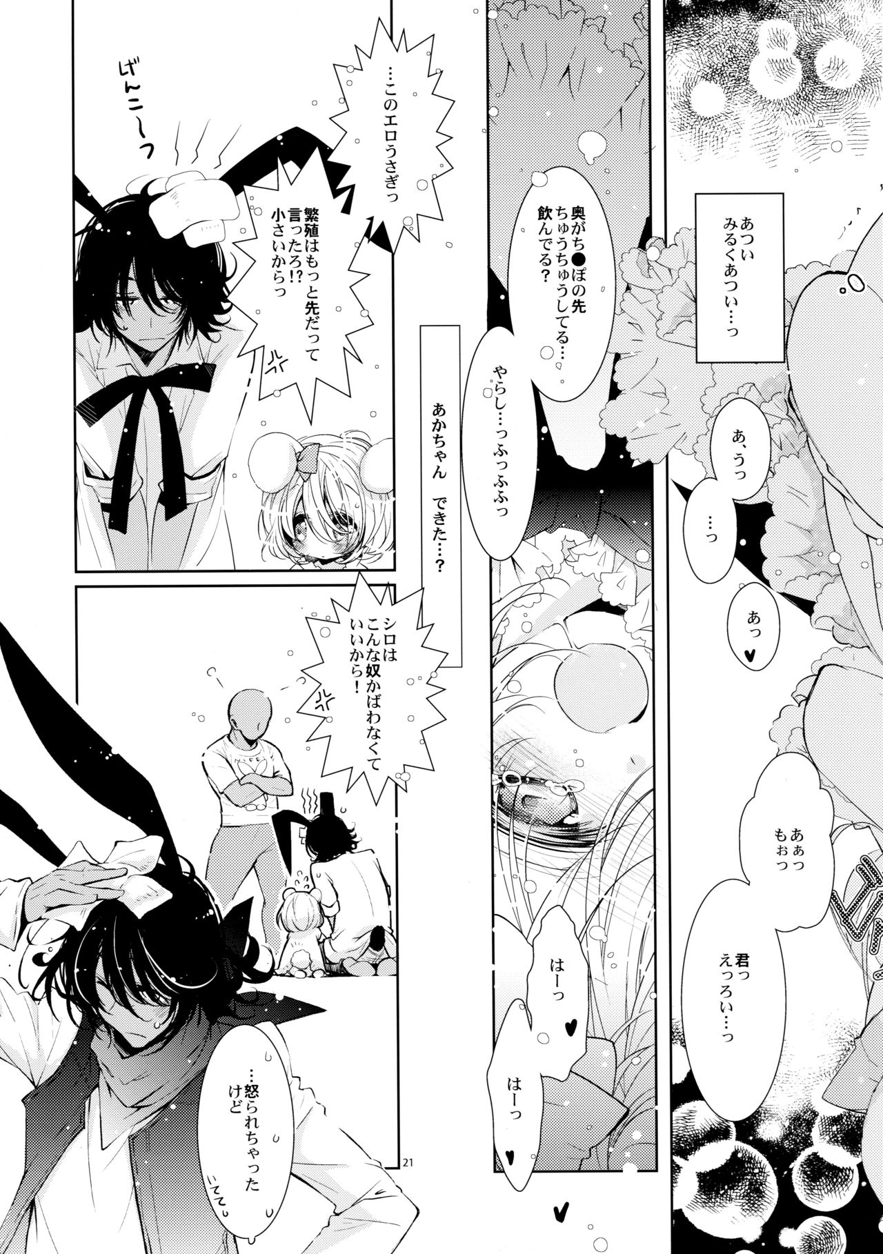 BLACK AND WHITE RABBIT Soushuuhen - Page 25