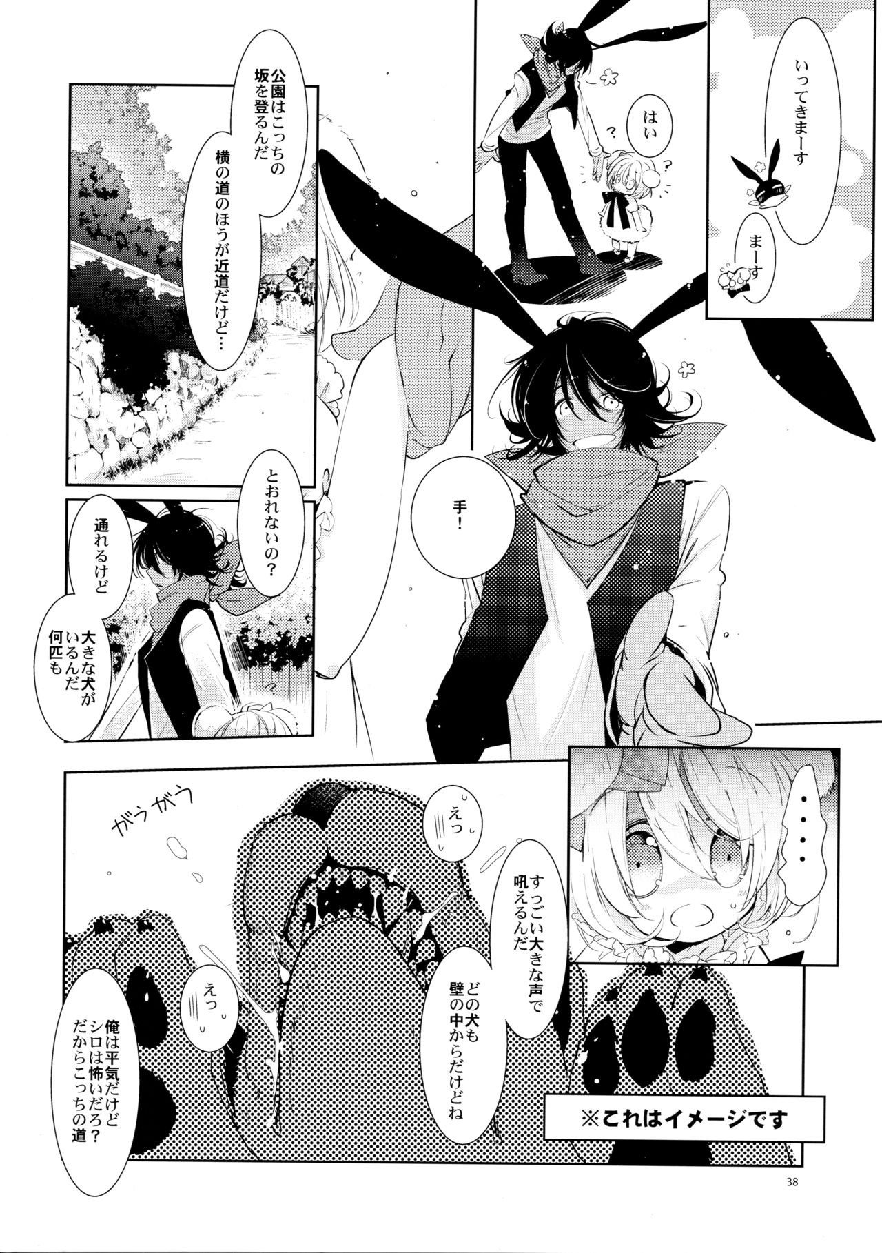 BLACK AND WHITE RABBIT Soushuuhen - Page 42