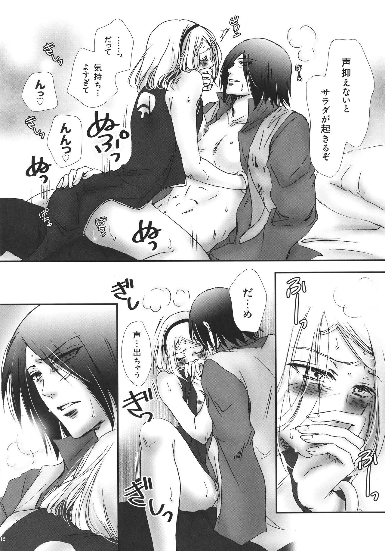 Hana ni You - Page 11