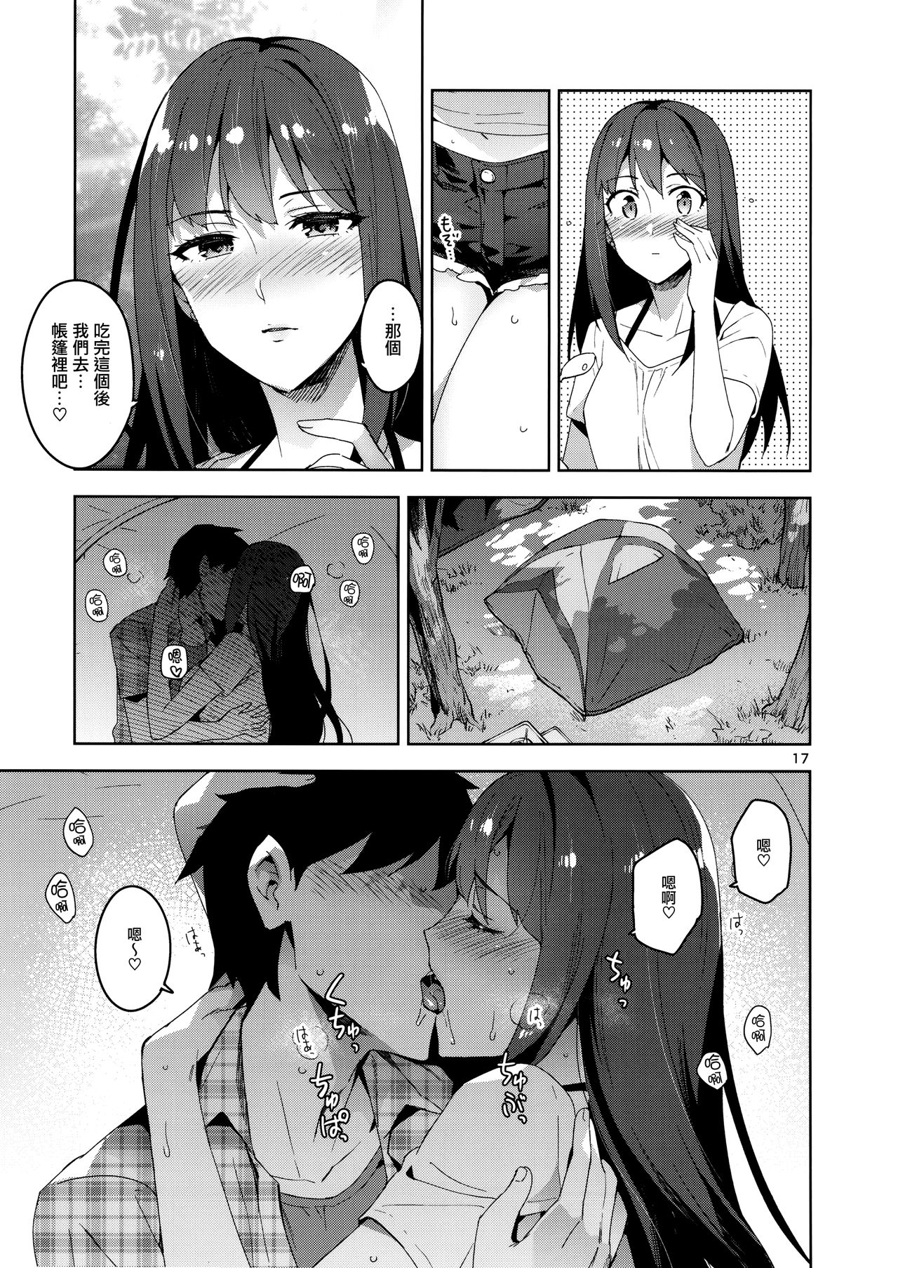 Cinderella, Mousou Kareshi Triad Summer Memory hen - Page 18