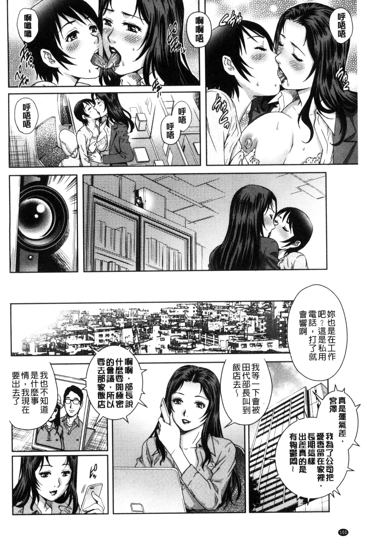 Netorare Aigan Tsuma | 奪愛偷情愛玩妻 - Page 103