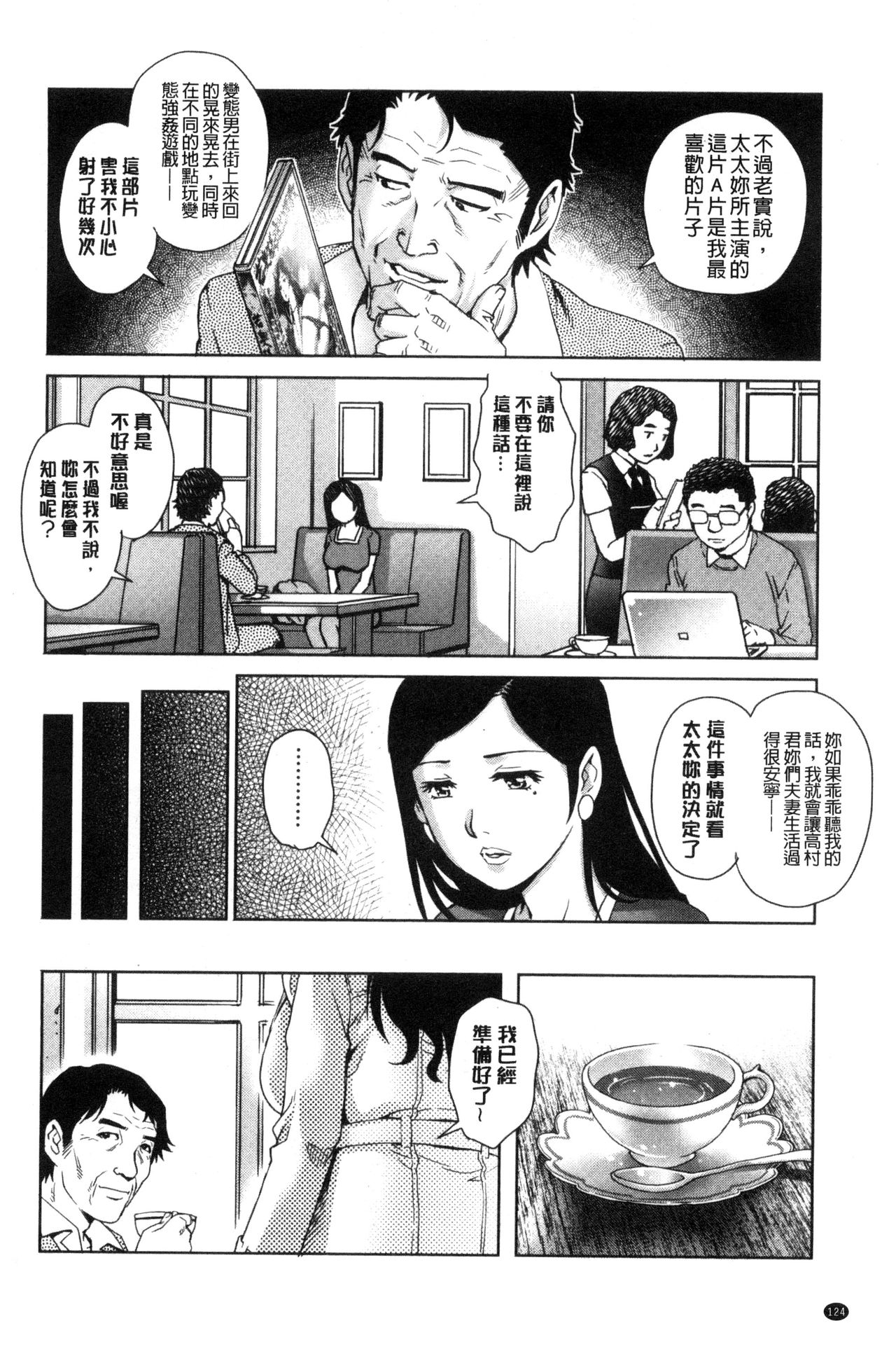 Netorare Aigan Tsuma | 奪愛偷情愛玩妻 - Page 127