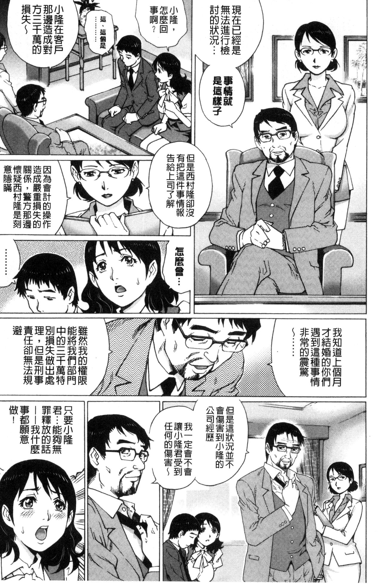 Netorare Aigan Tsuma | 奪愛偷情愛玩妻 - Page 32