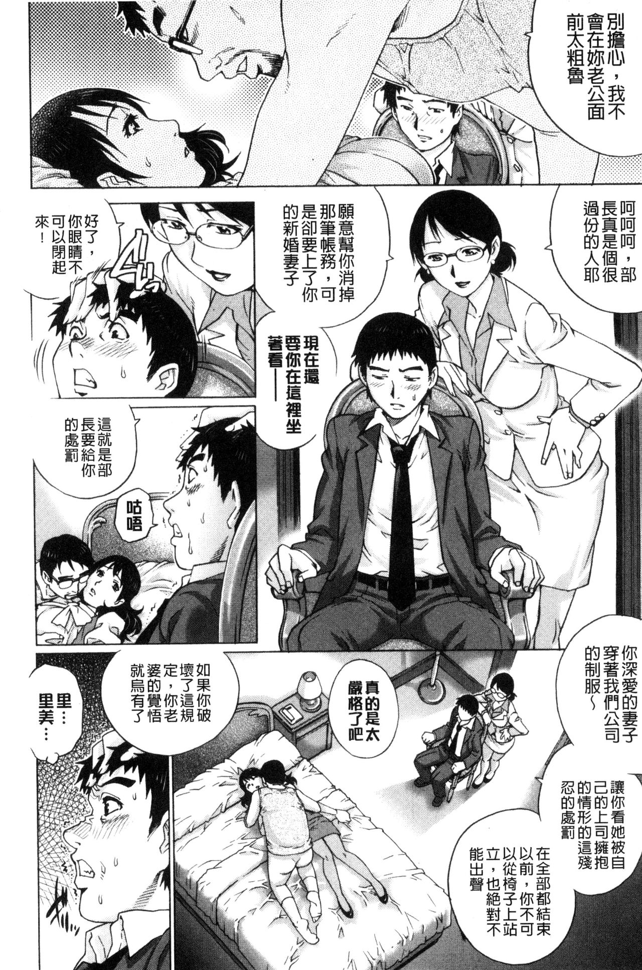 Netorare Aigan Tsuma | 奪愛偷情愛玩妻 - Page 35