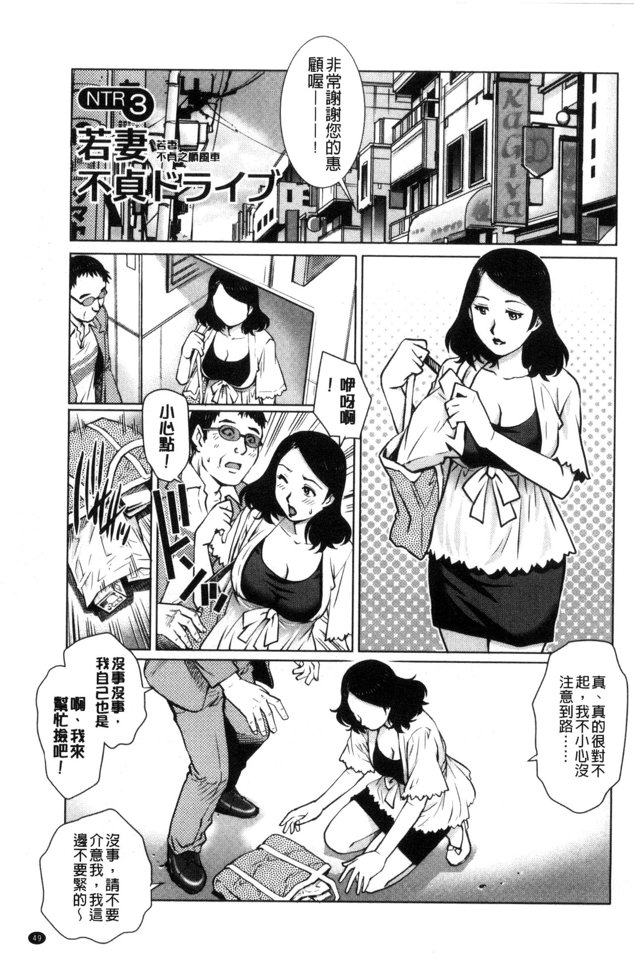 Netorare Aigan Tsuma | 奪愛偷情愛玩妻 - Page 52