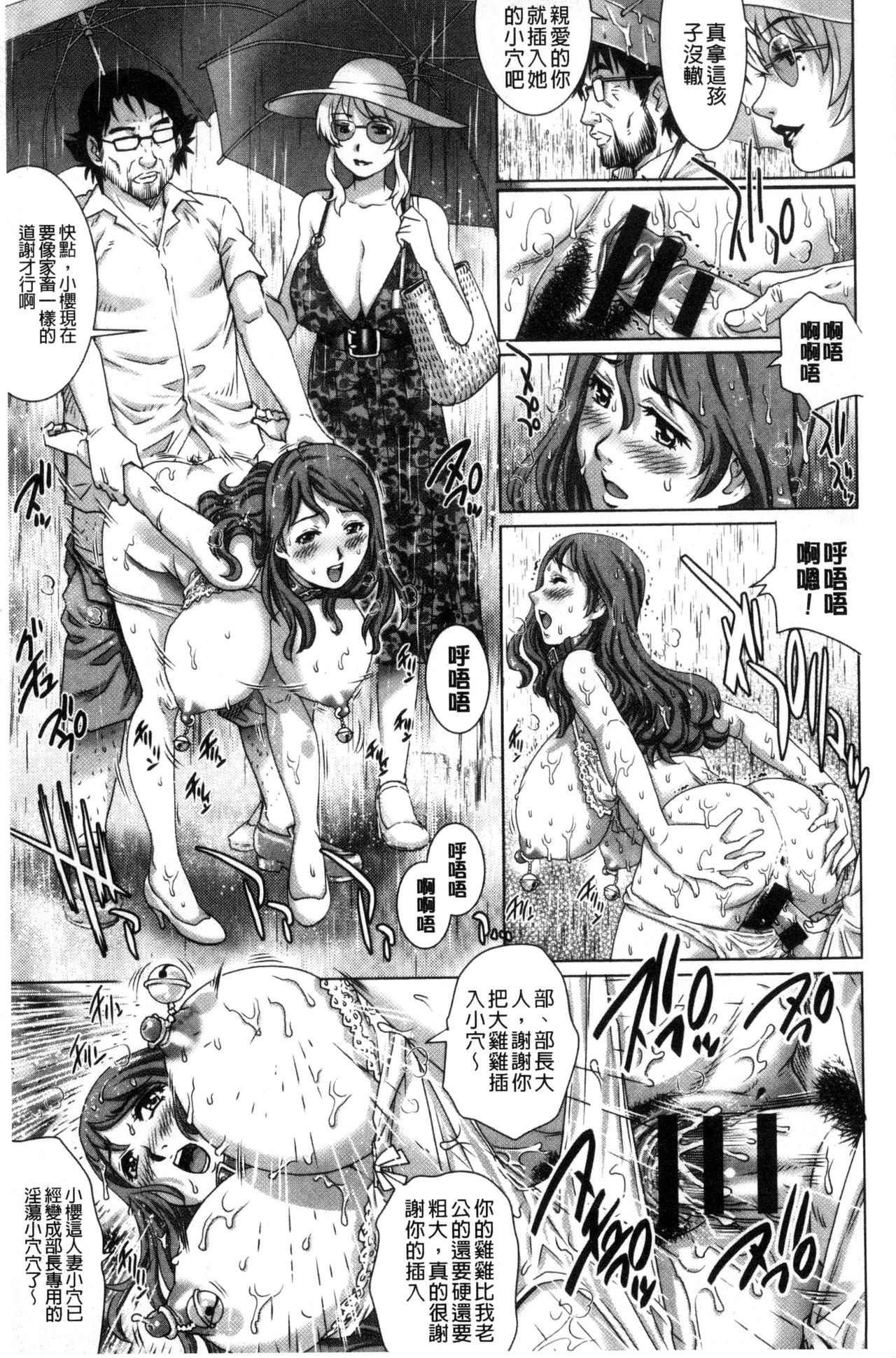 Netorare Aigan Tsuma | 奪愛偷情愛玩妻 - Page 92