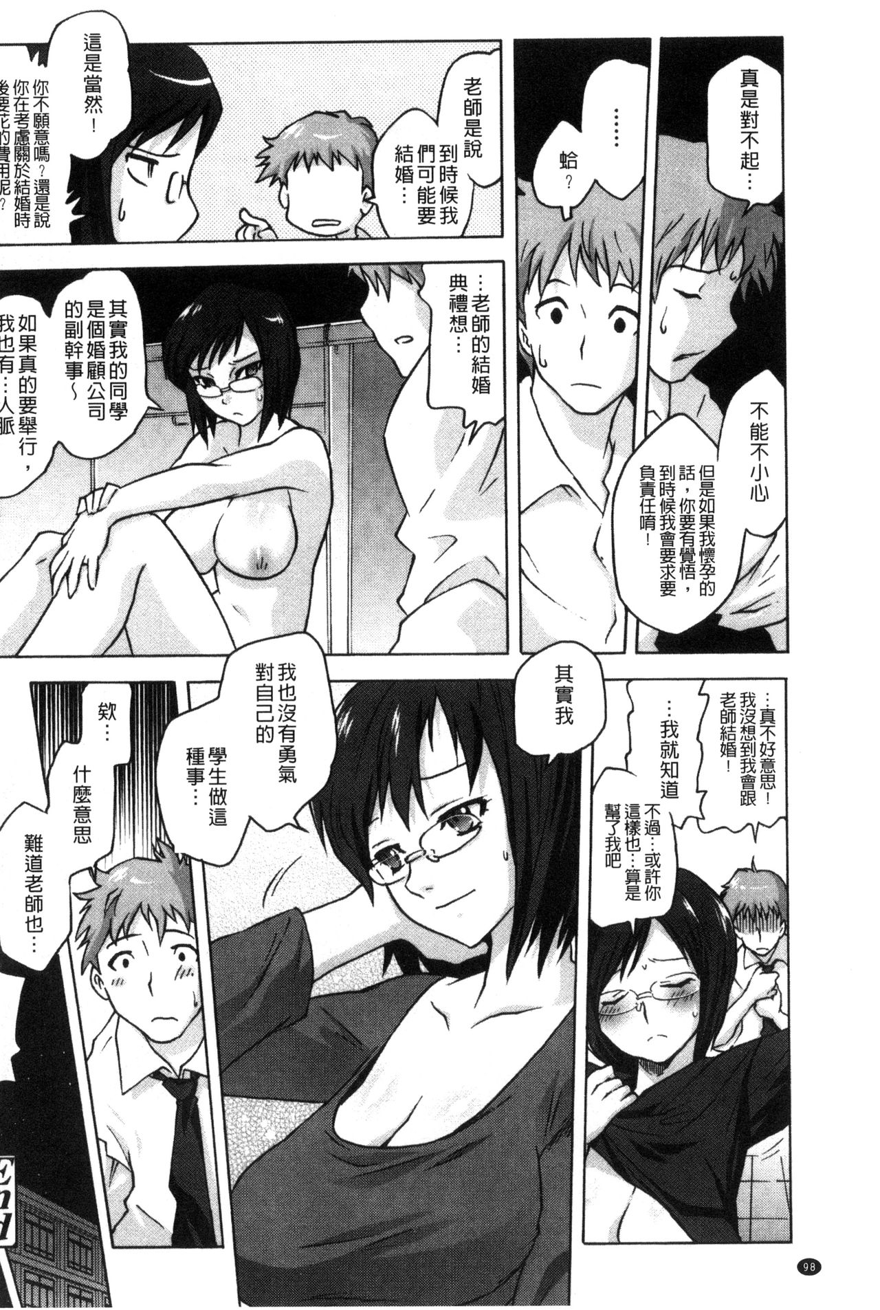 Tsurimesu | 鳳眼淫雌 - Page 100