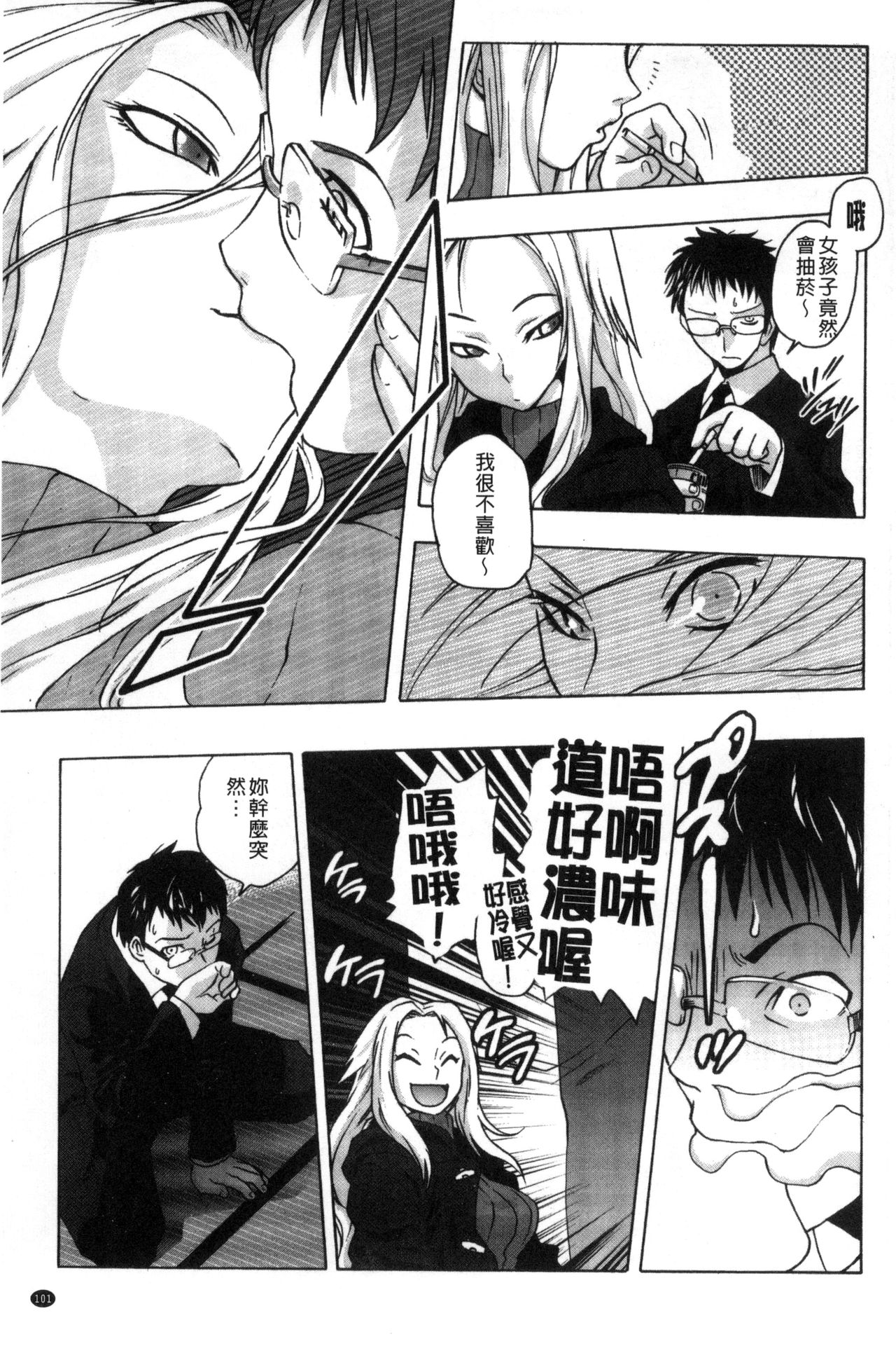 Tsurimesu | 鳳眼淫雌 - Page 103