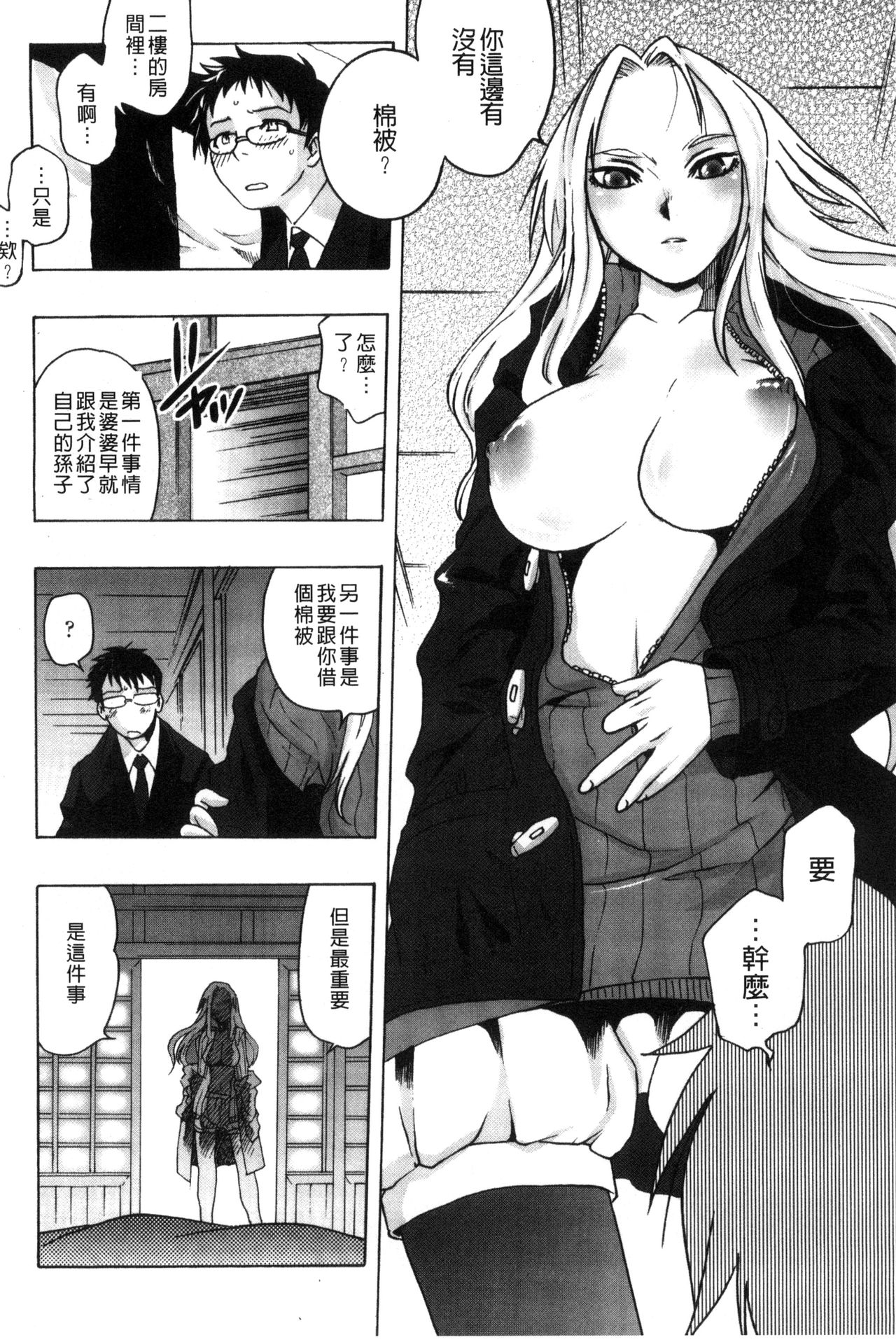 Tsurimesu | 鳳眼淫雌 - Page 104