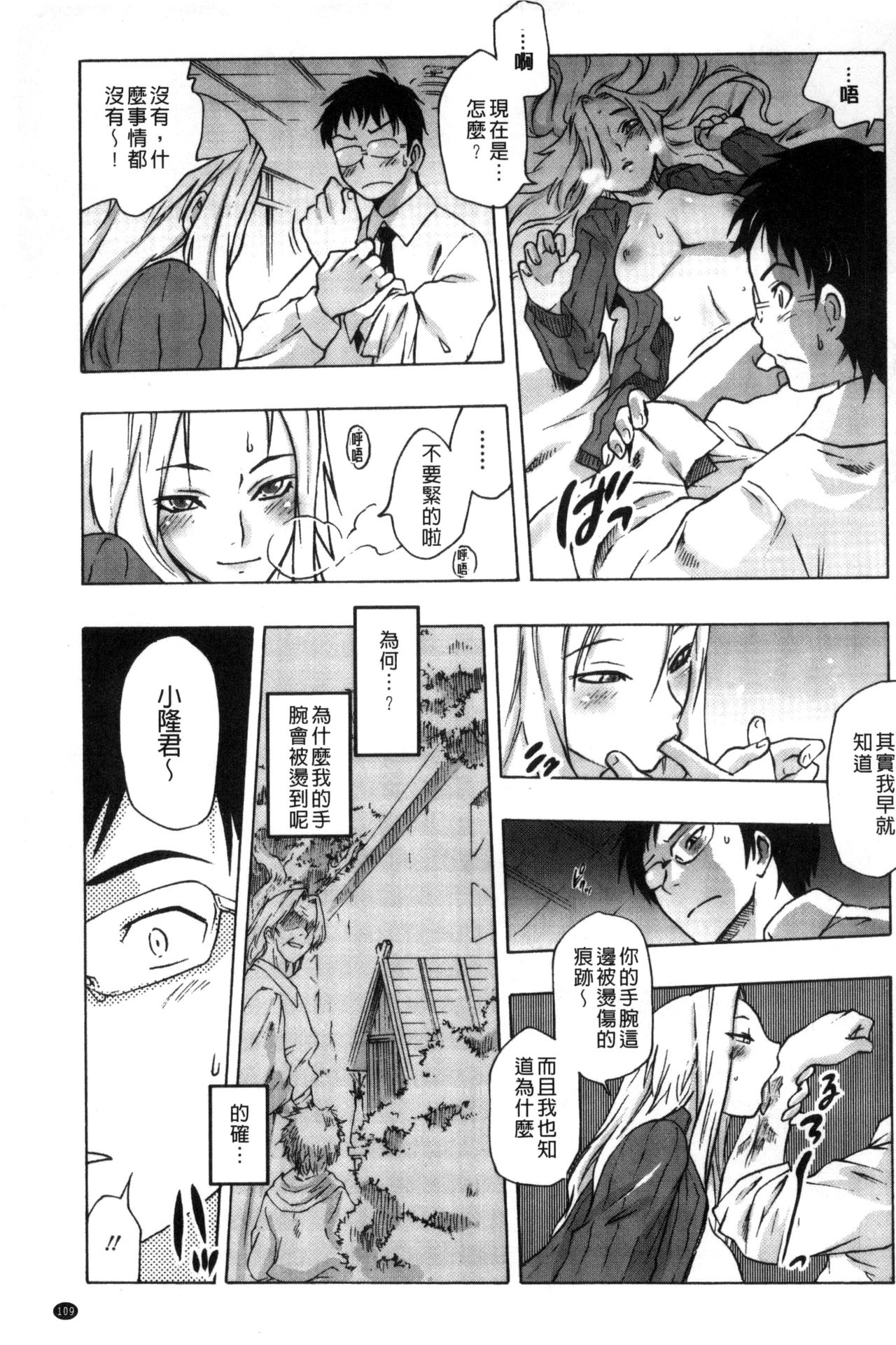 Tsurimesu | 鳳眼淫雌 - Page 111