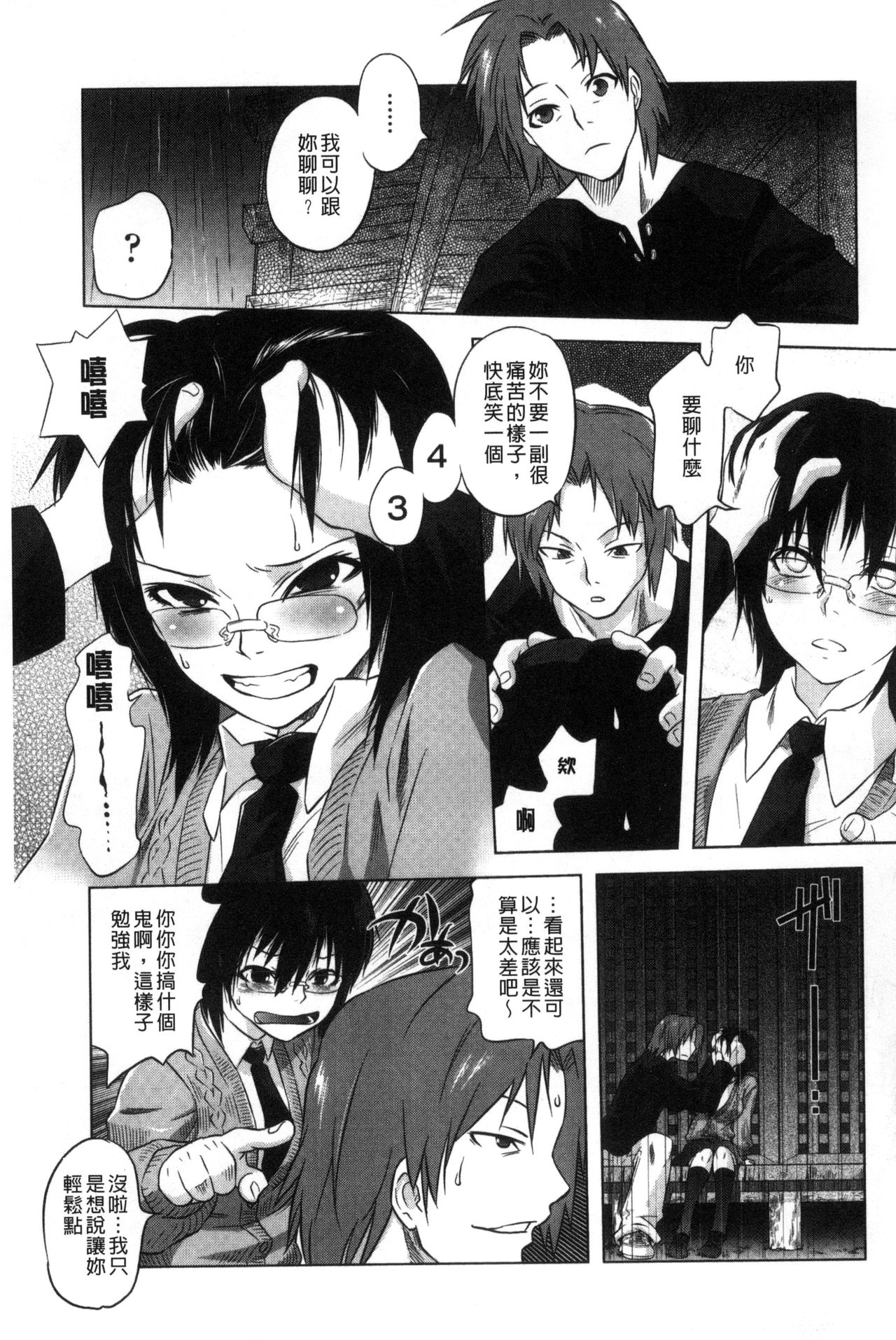 Tsurimesu | 鳳眼淫雌 - Page 121
