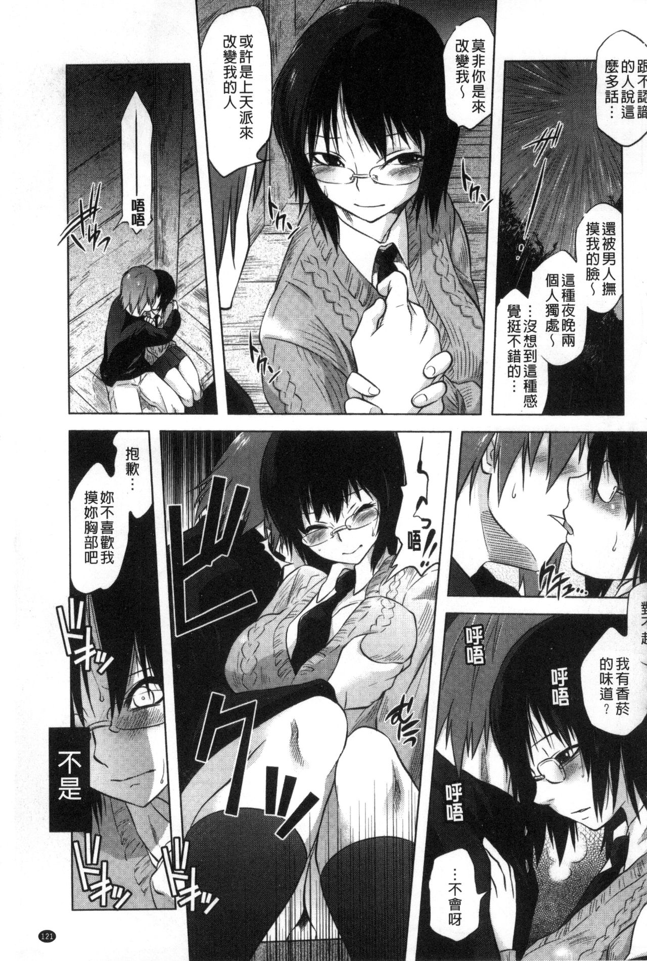 Tsurimesu | 鳳眼淫雌 - Page 123