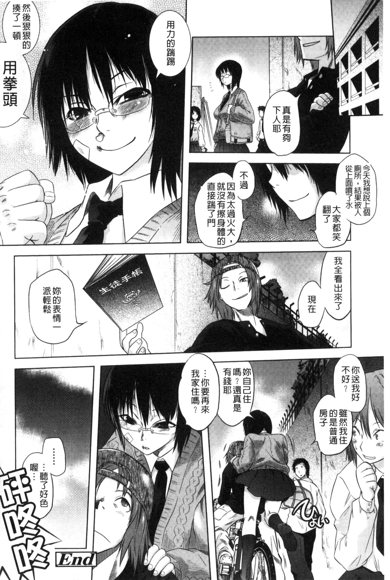 Tsurimesu | 鳳眼淫雌 - Page 134