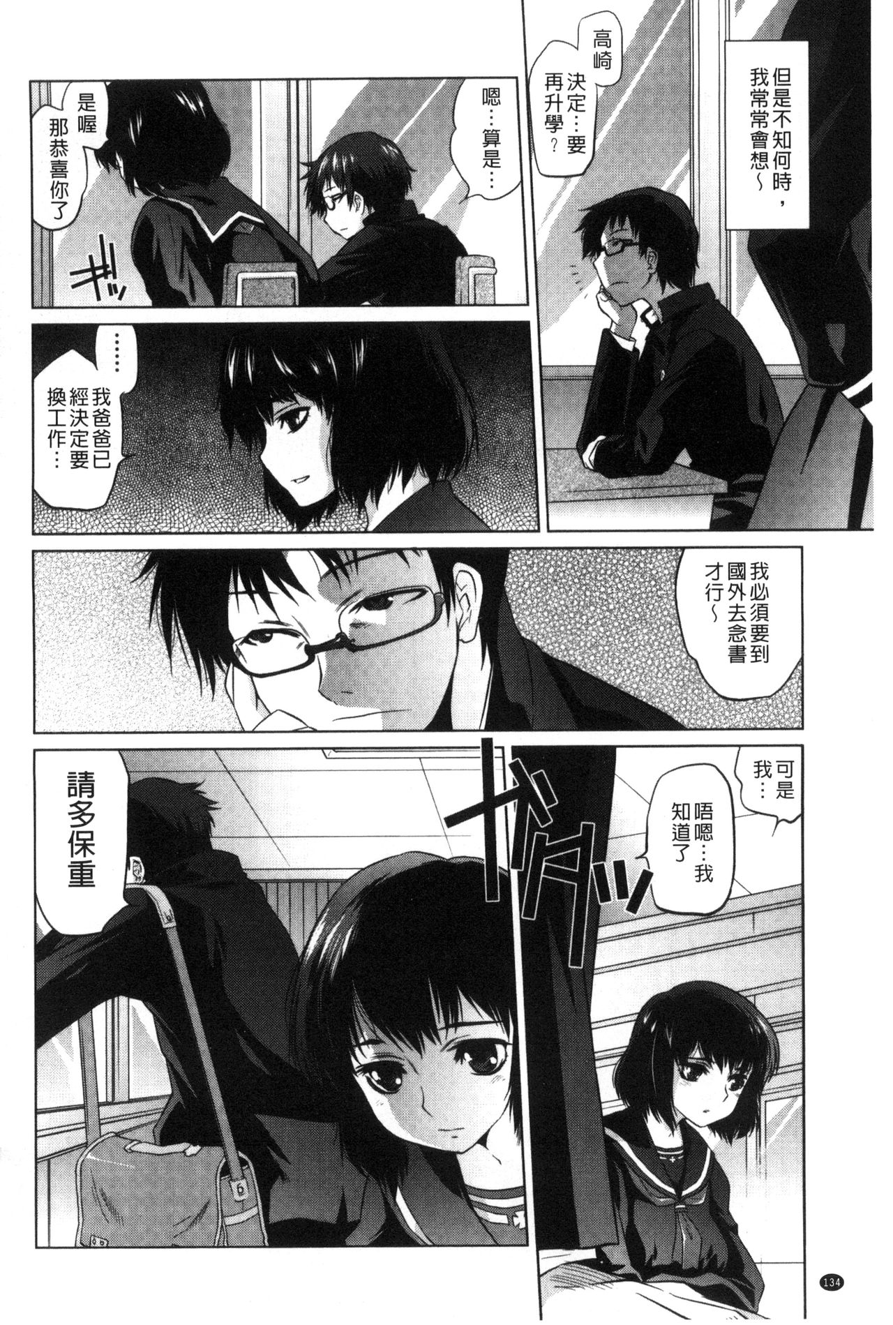 Tsurimesu | 鳳眼淫雌 - Page 136