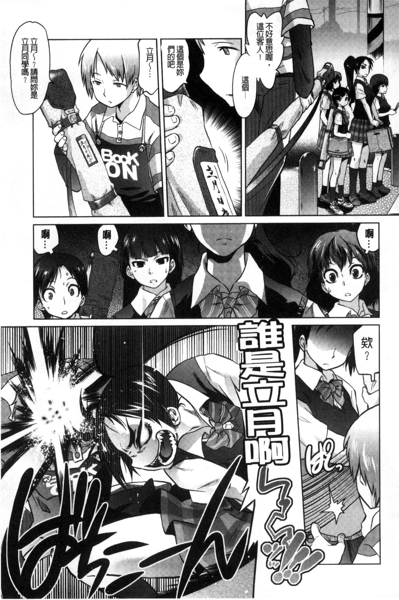 Tsurimesu | 鳳眼淫雌 - Page 155