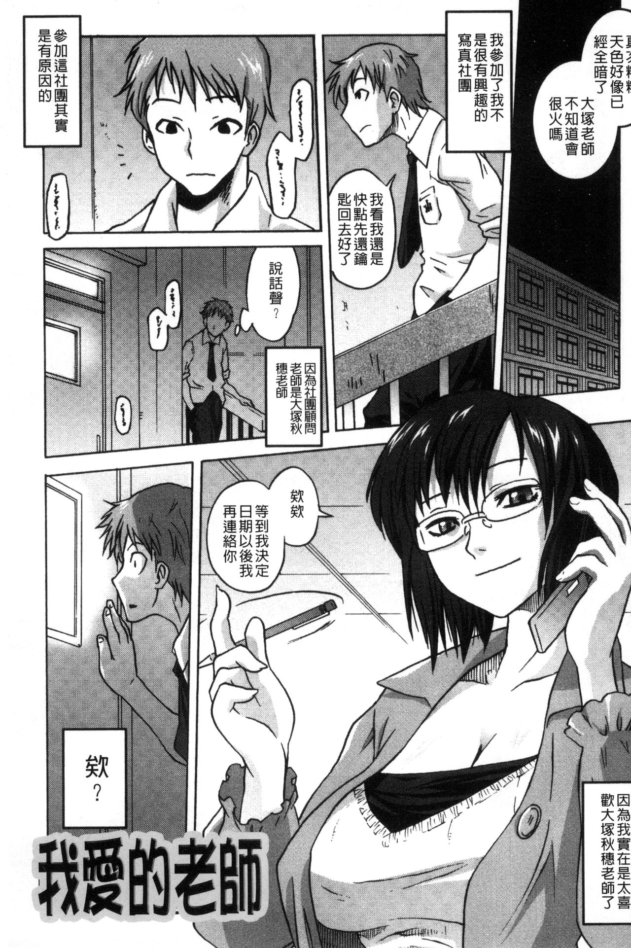 Tsurimesu | 鳳眼淫雌 - Page 85