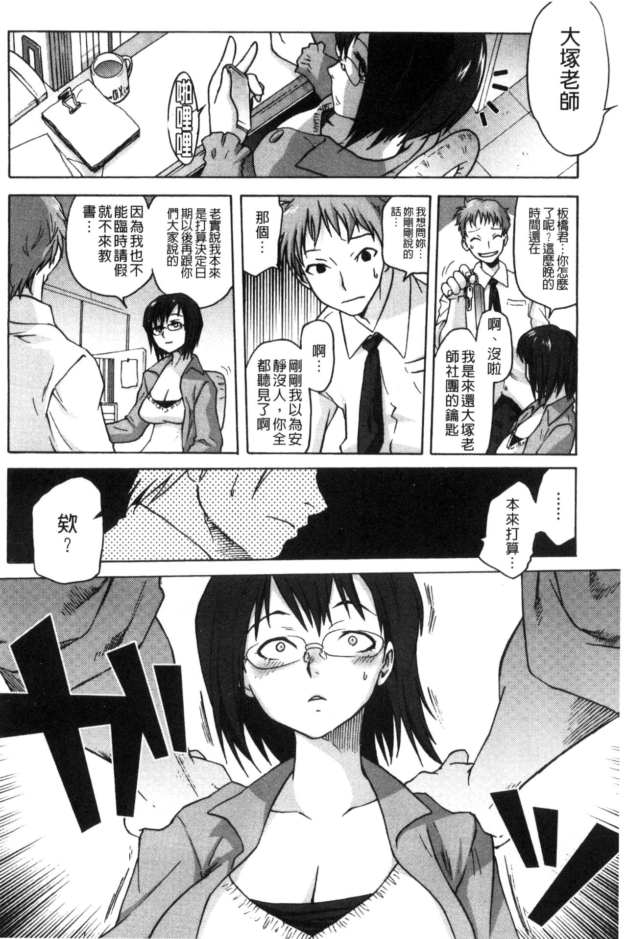 Tsurimesu | 鳳眼淫雌 - Page 86