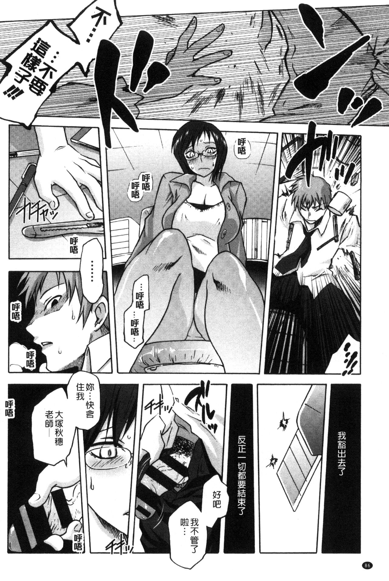 Tsurimesu | 鳳眼淫雌 - Page 88