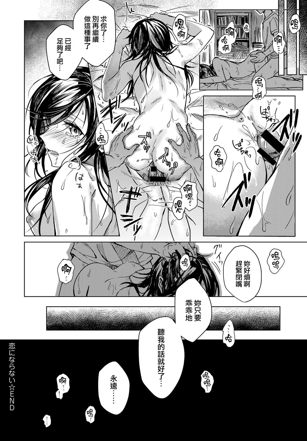 Koi ni Naranai - Page 24