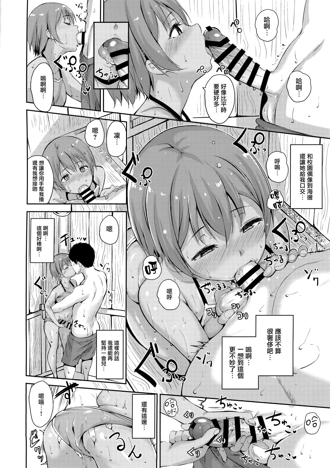 Hoshizora Marine Line - Page 16