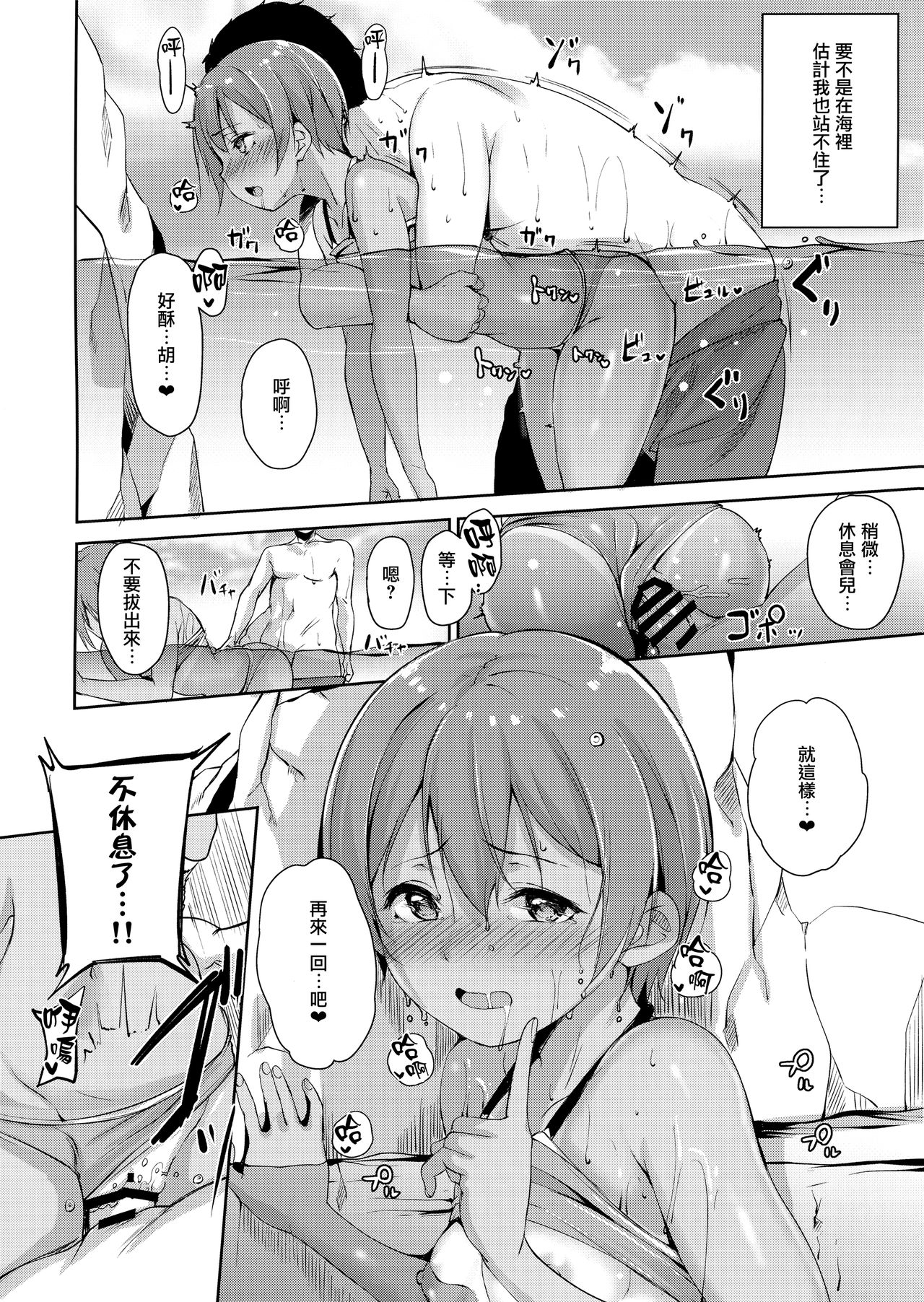 Hoshizora Marine Line - Page 26