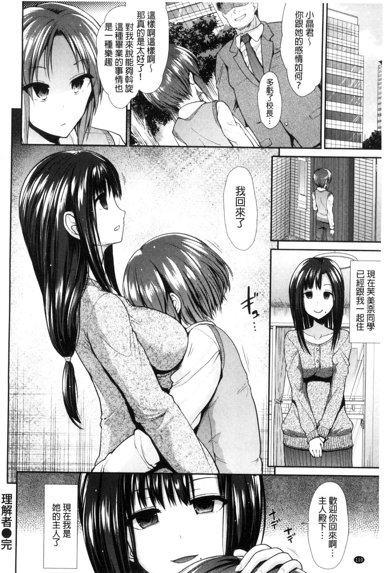 Taihai Euphoria | 頹廢的淫猥狂喜 - Page 111