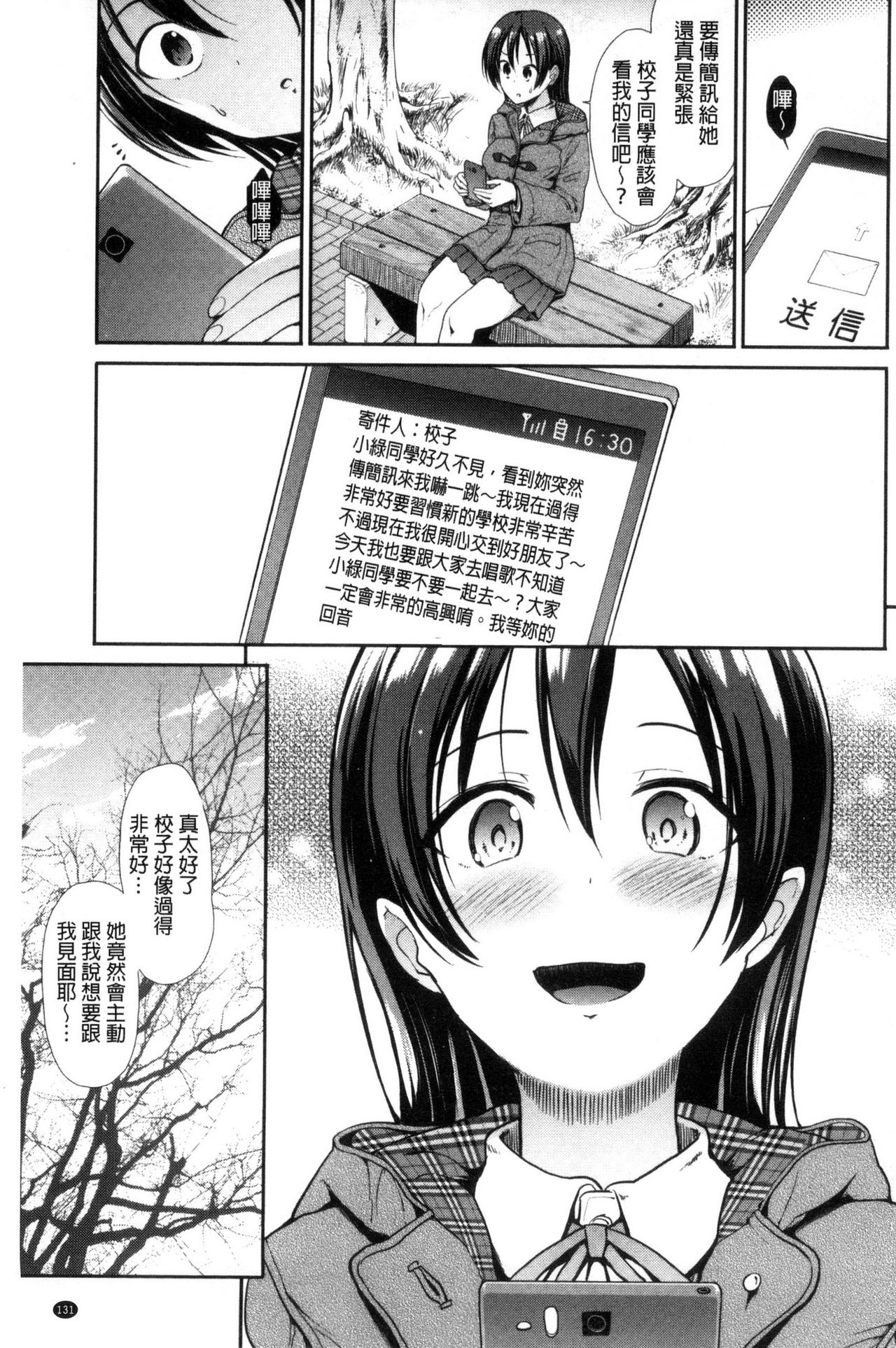 Taihai Euphoria | 頹廢的淫猥狂喜 - Page 132