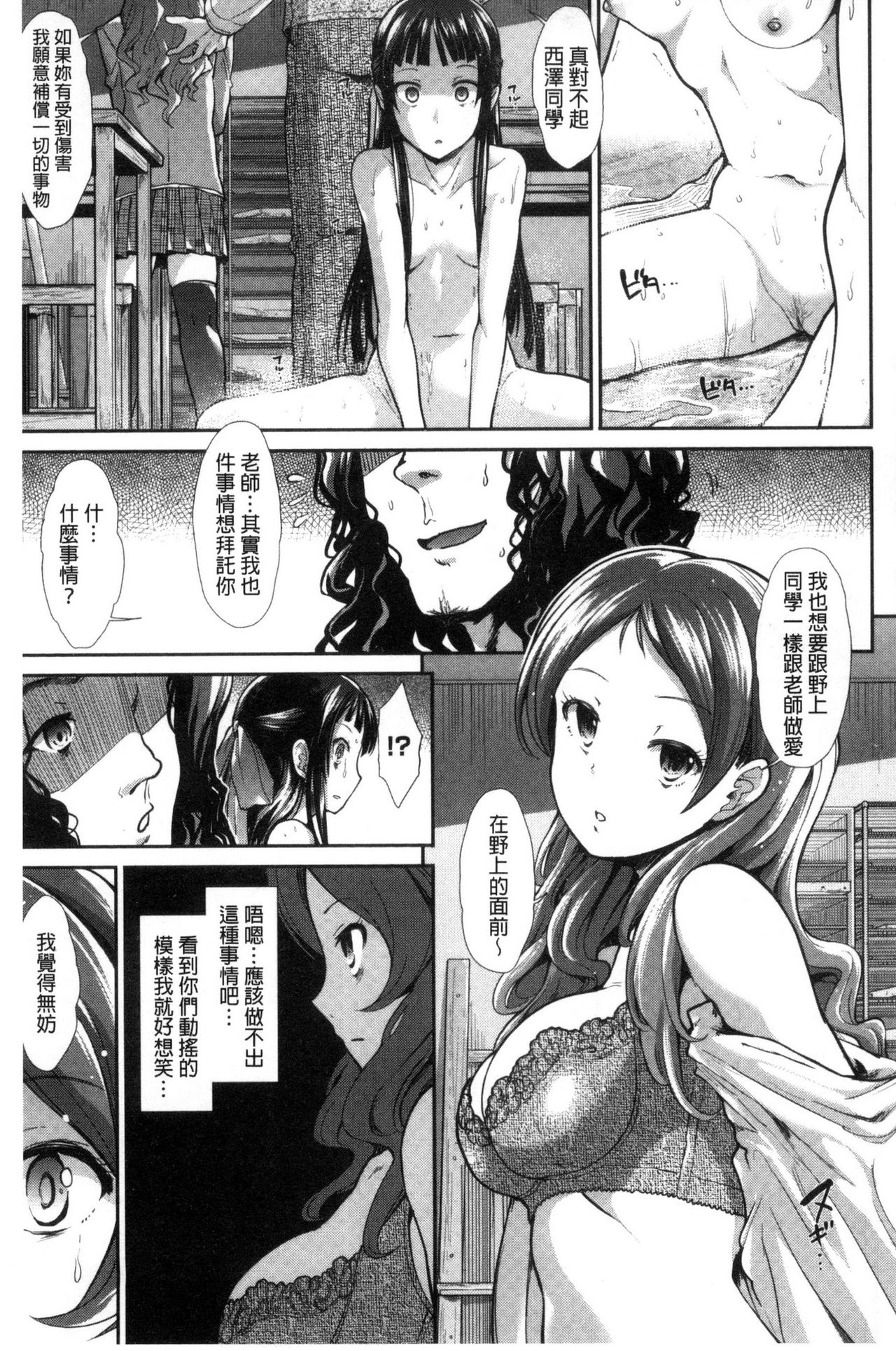 Taihai Euphoria | 頹廢的淫猥狂喜 - Page 154