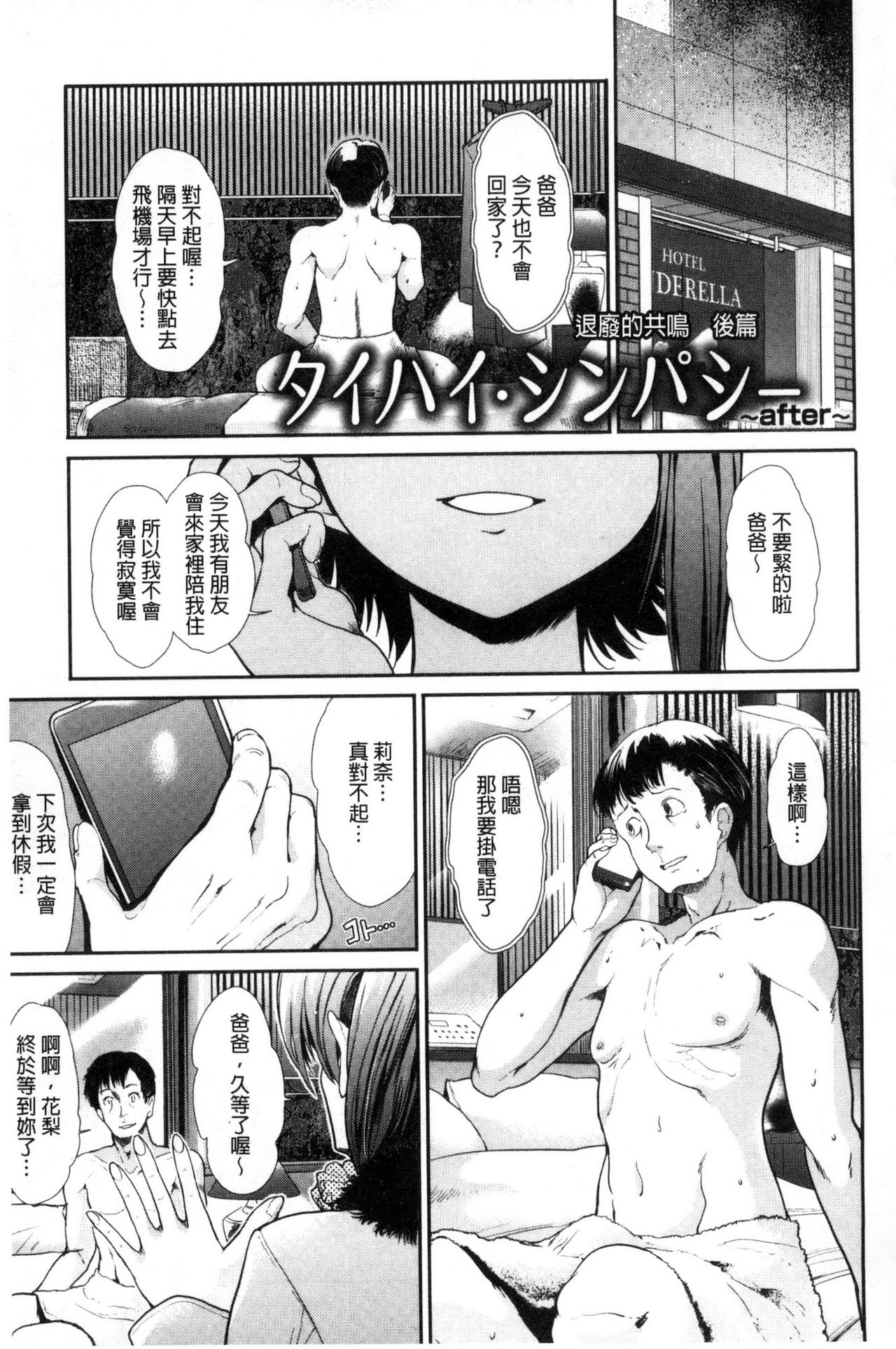 Taihai Euphoria | 頹廢的淫猥狂喜 - Page 202