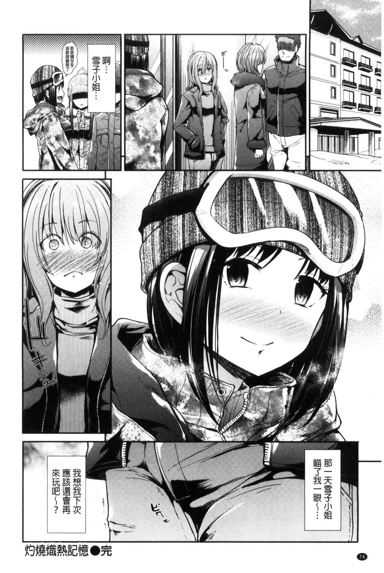 Taihai Euphoria | 頹廢的淫猥狂喜 - Page 75