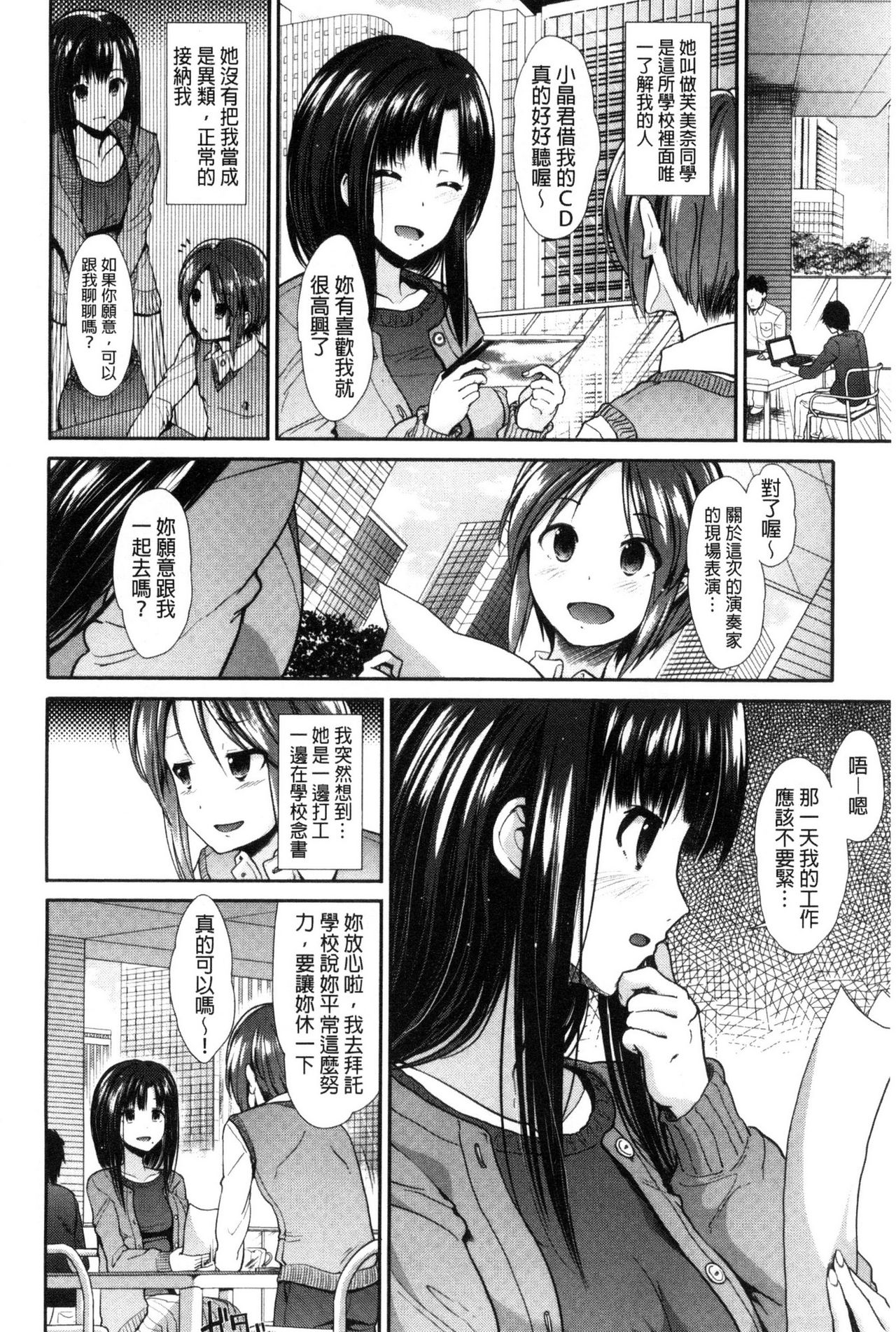 Taihai Euphoria | 頹廢的淫猥狂喜 - Page 95