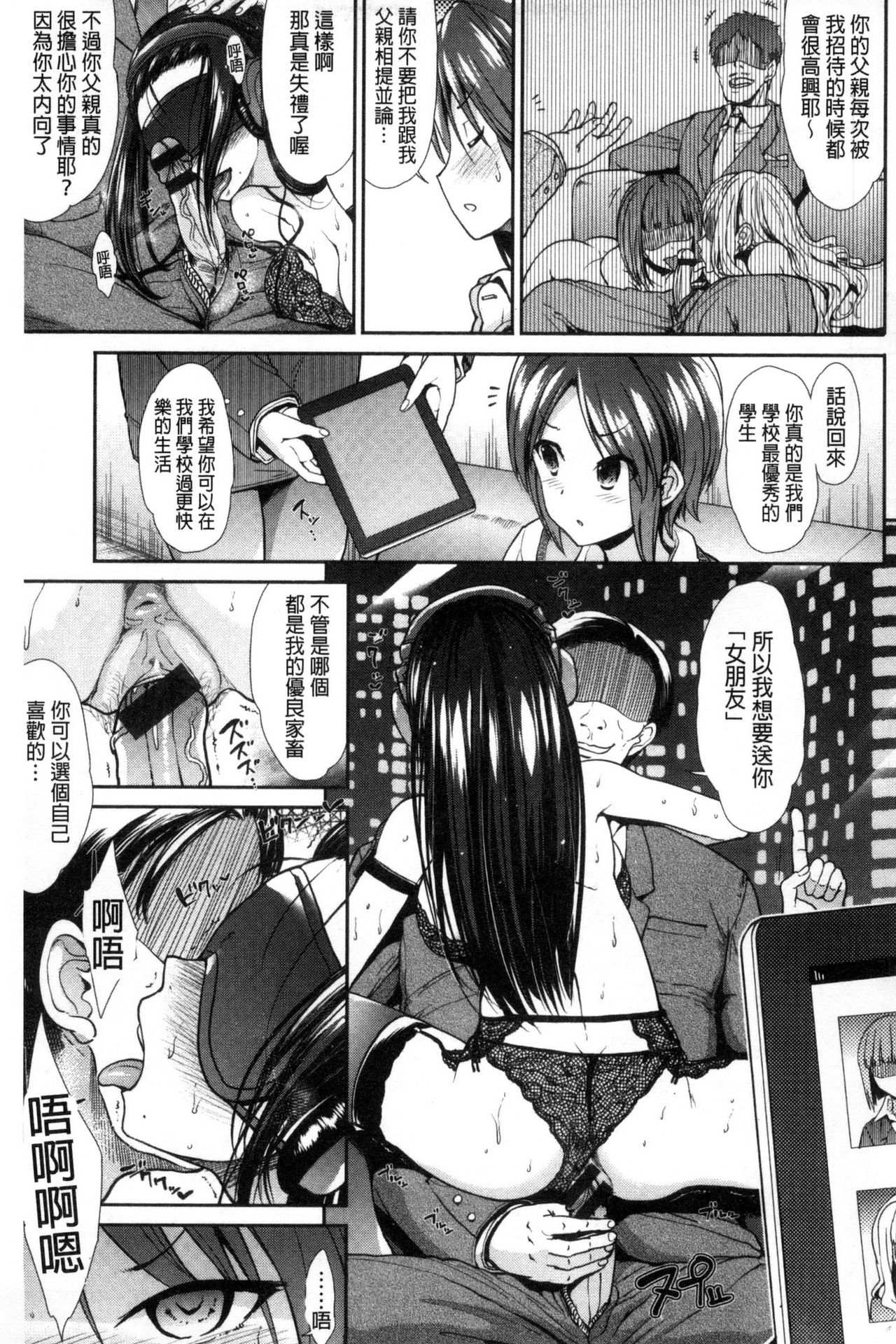 Taihai Euphoria | 頹廢的淫猥狂喜 - Page 98