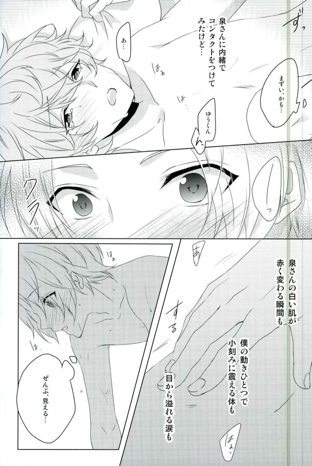 Megane wa Hazushite! - Page 15