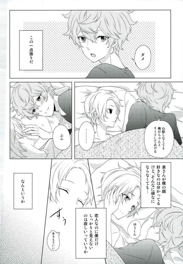 Megane wa Hazushite! - Page 8