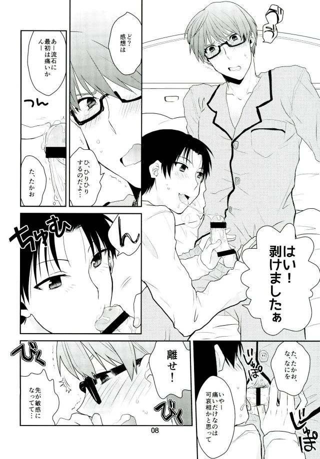 Otona ni Natteyo! - Page 9
