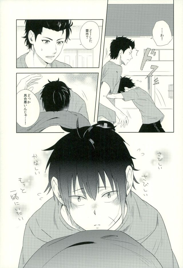 Raichi no Kimochi. - Page 12
