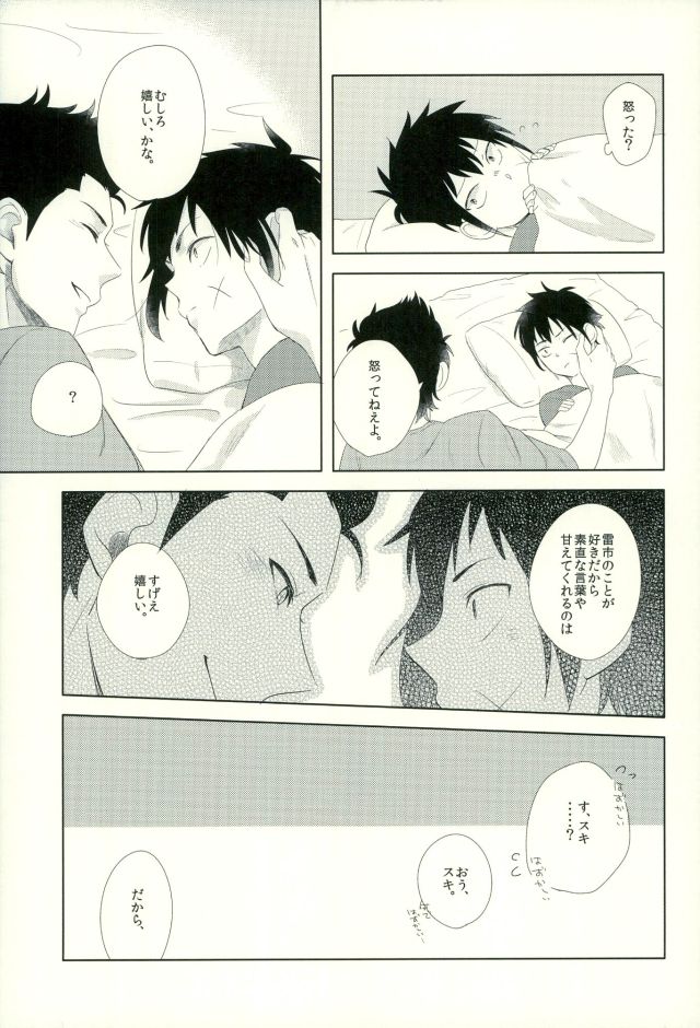 Raichi no Kimochi. - Page 22