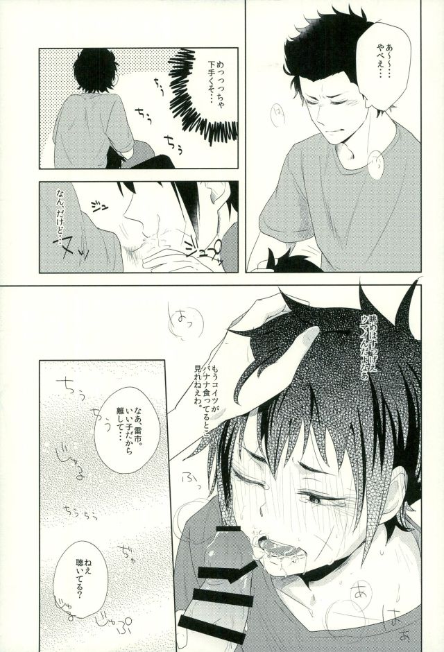 Raichi no Kimochi. - Page 30