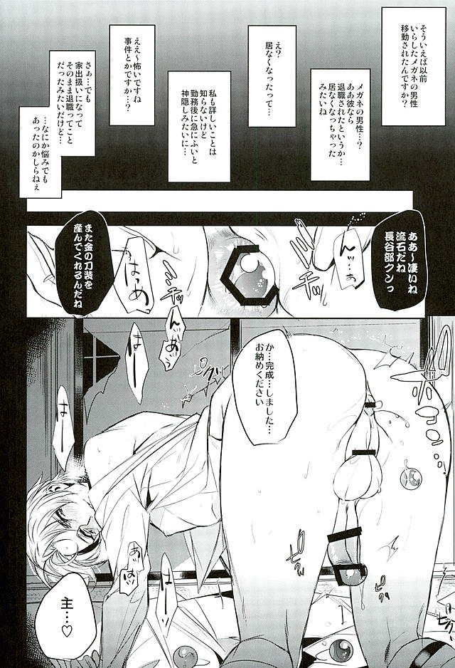 Hasebe-kun Miitsuketa - Page 17