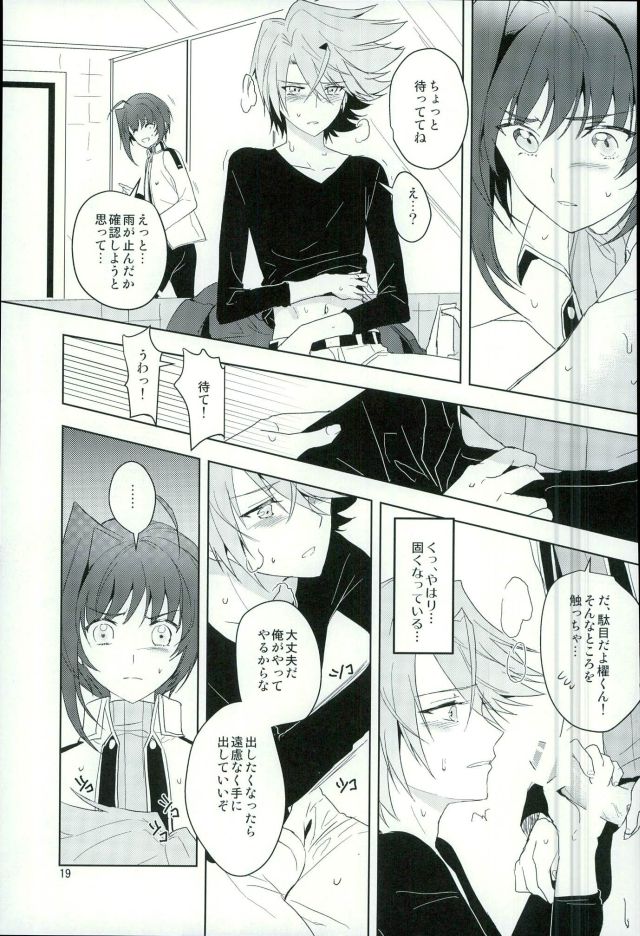 Saikin Aichi ga Tsumetai - Page 17