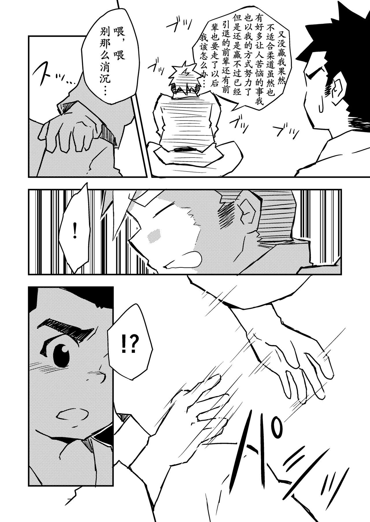 Datte Senpai ga Sukidakara! - Page 20